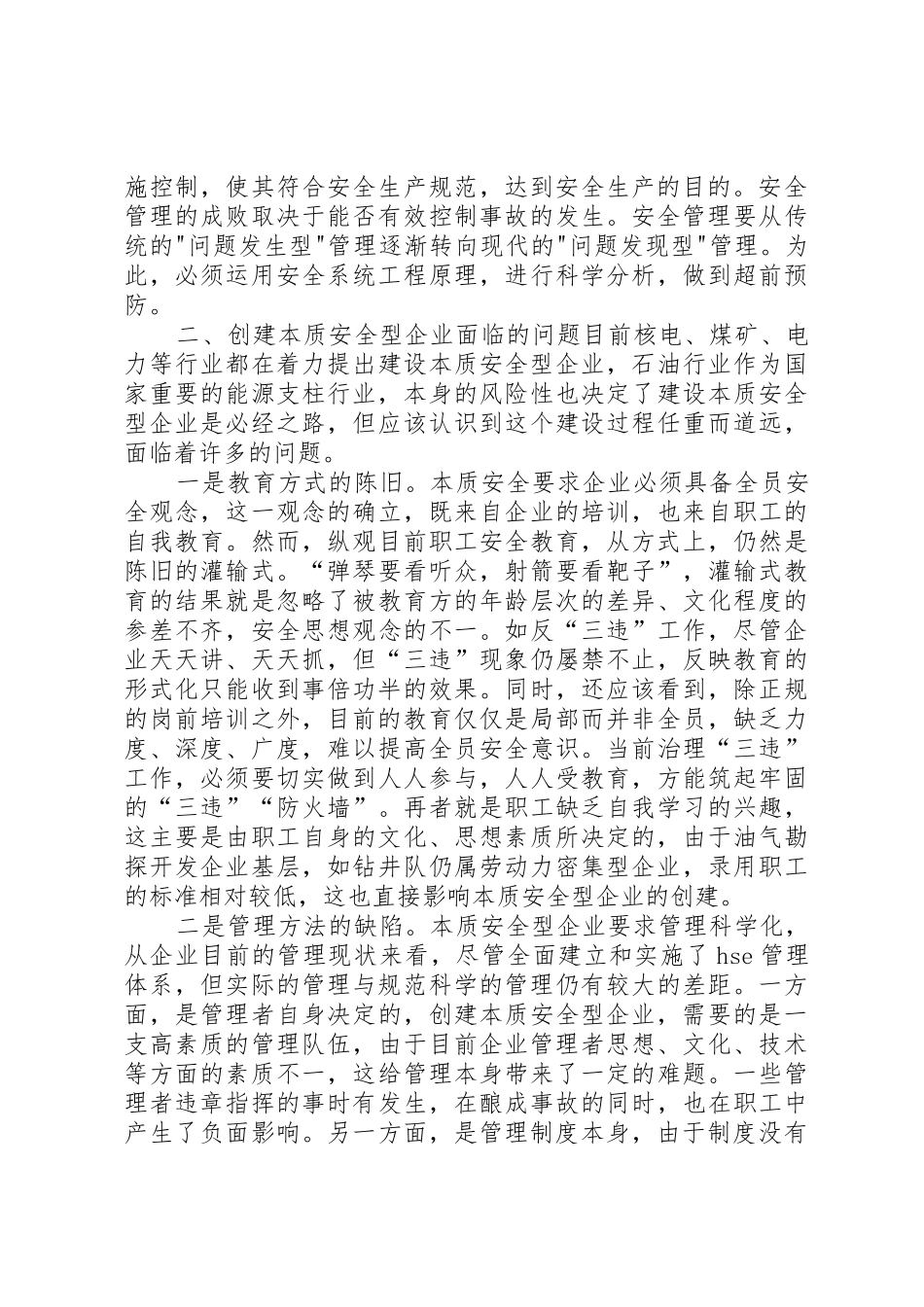 本质安全型企业建设研究思路_1_第3页