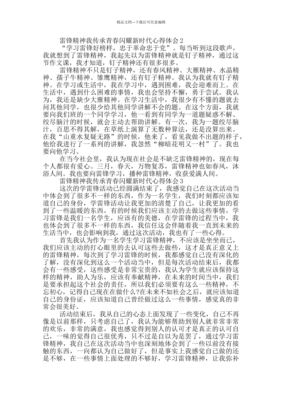 2024雷锋精神我传承青春闪耀新时代心得体会_第2页