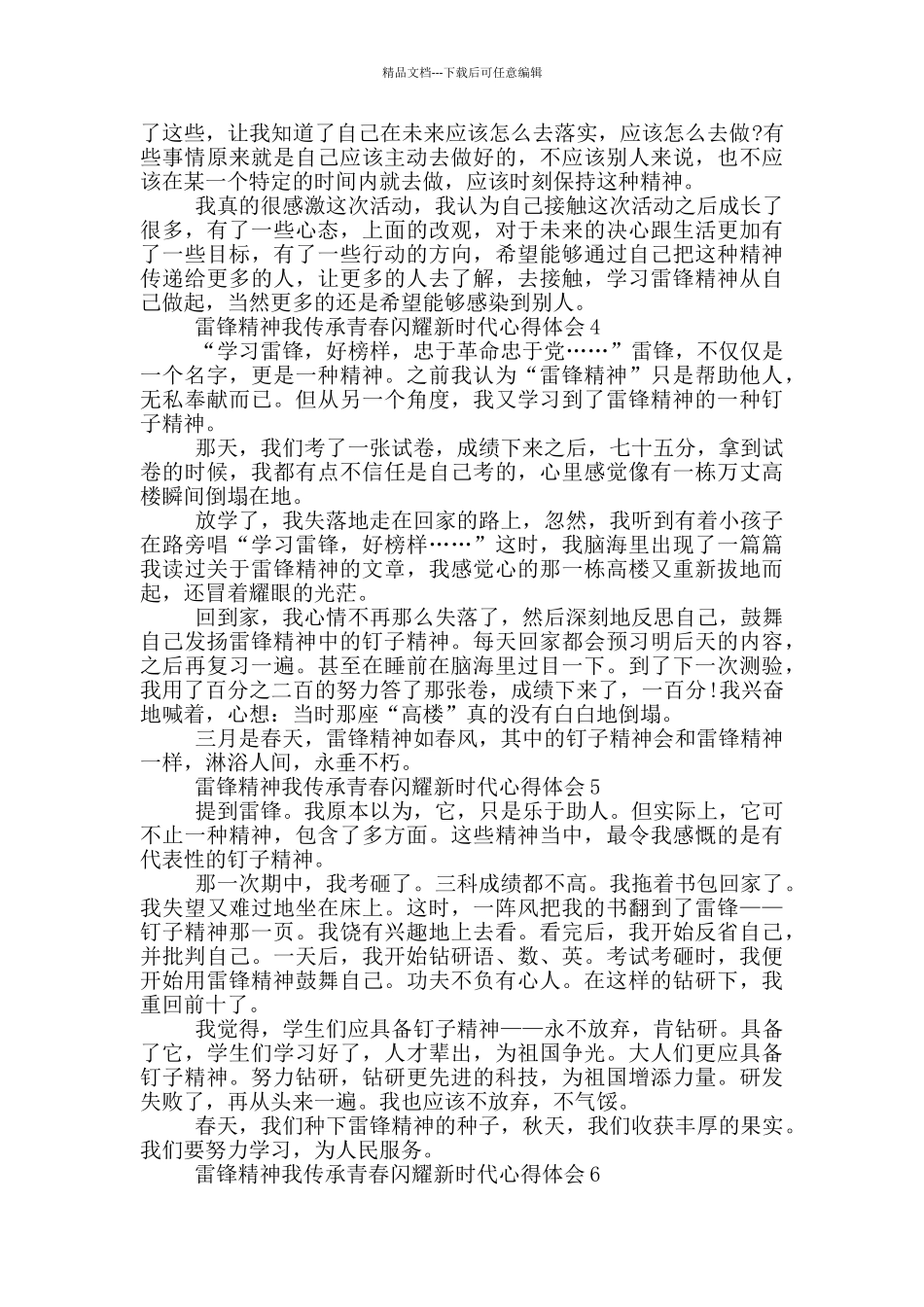 2024雷锋精神我传承青春闪耀新时代心得体会_第3页