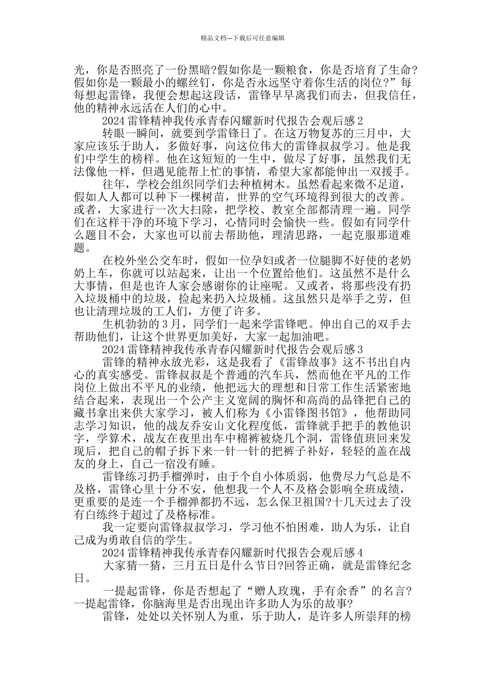 2024雷锋精神我传承青春闪耀新时代报告观后感_第2页