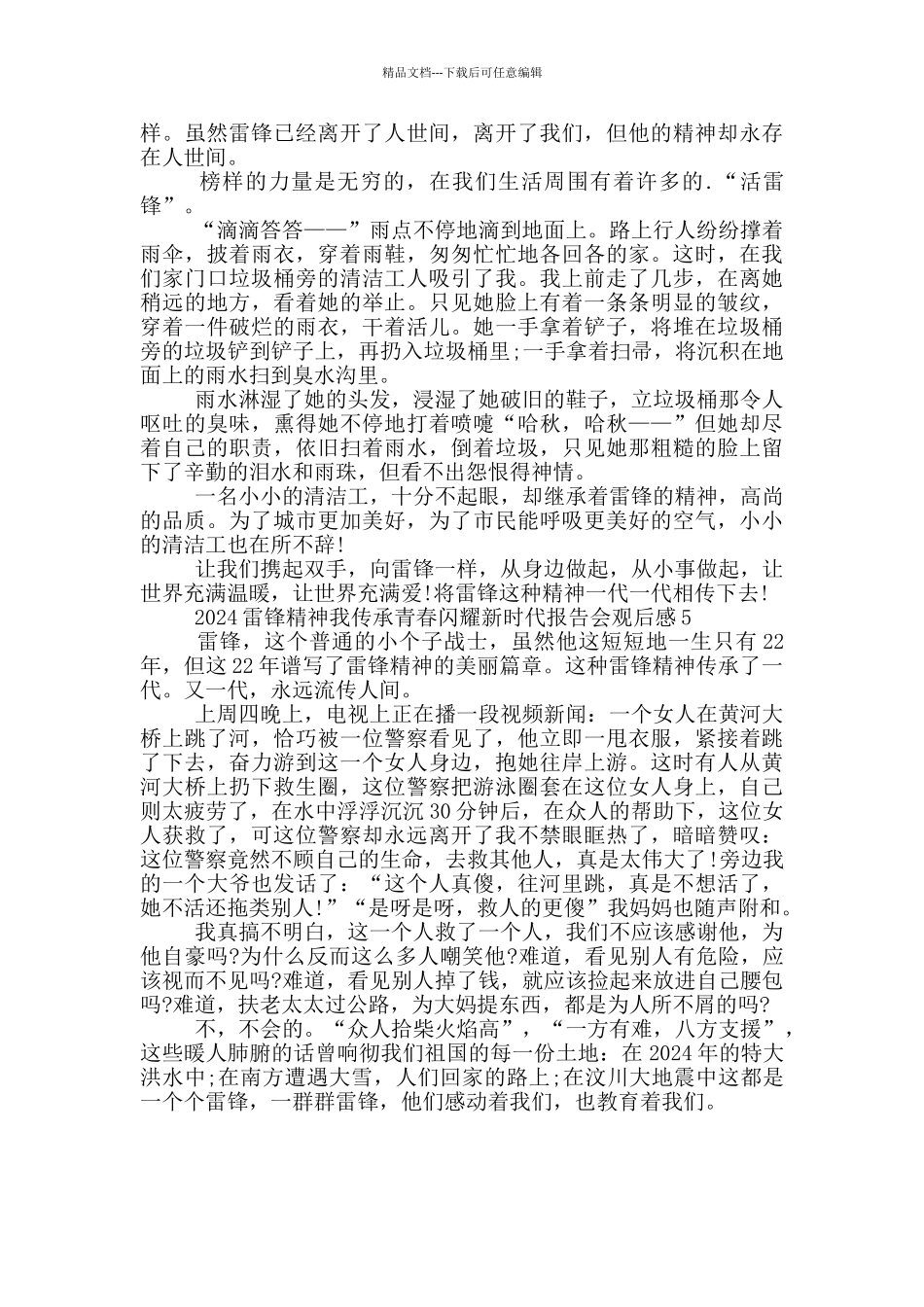 2024雷锋精神我传承青春闪耀新时代报告观后感_第3页