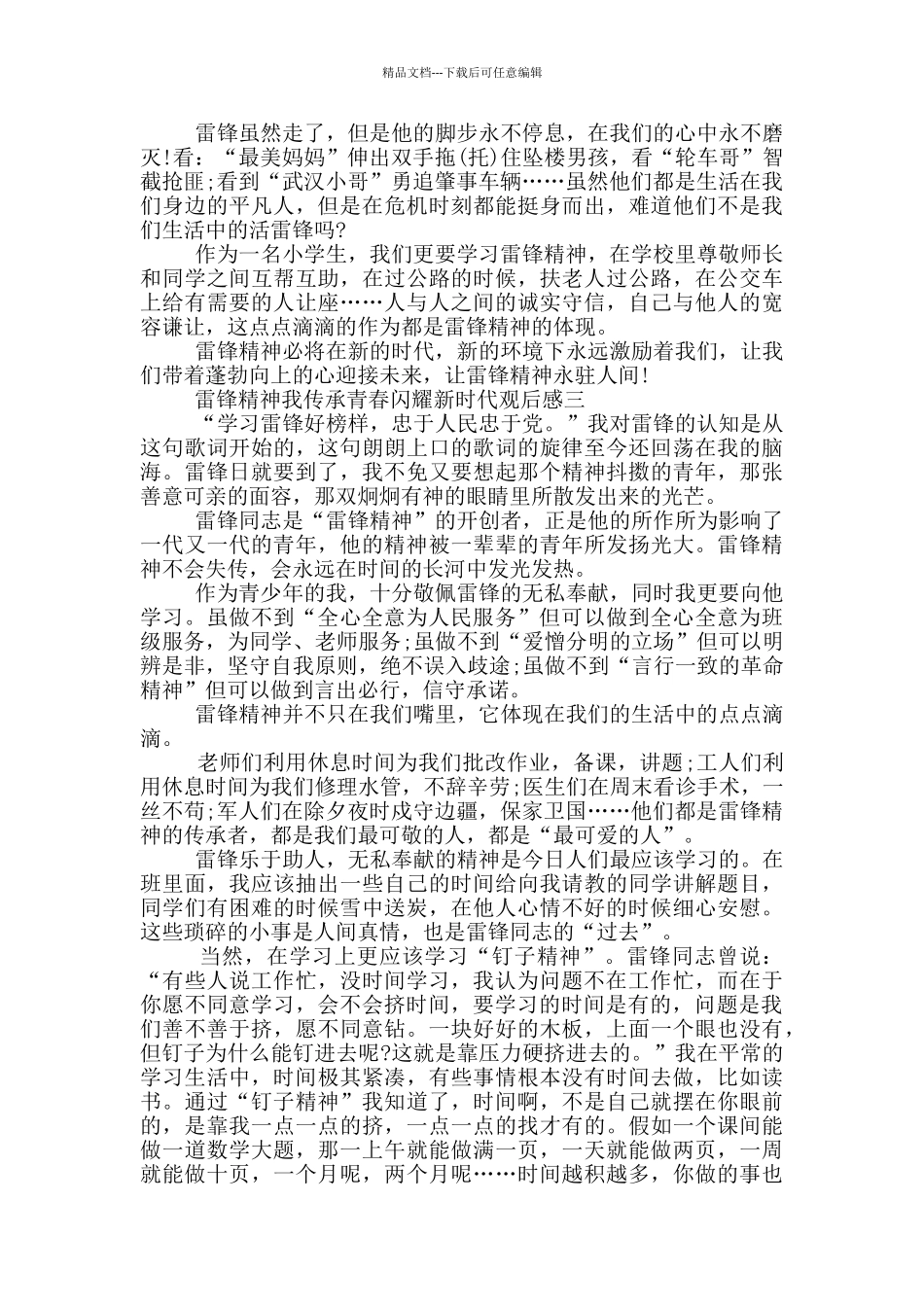 2024雷锋精神我传承青春闪耀新时代观后感_第2页