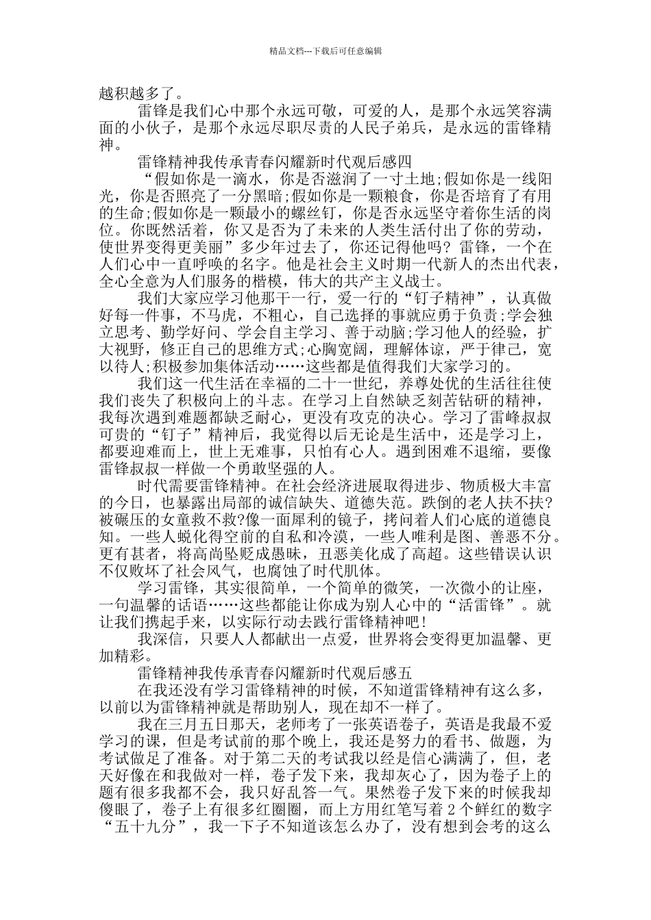 2024雷锋精神我传承青春闪耀新时代观后感_第3页