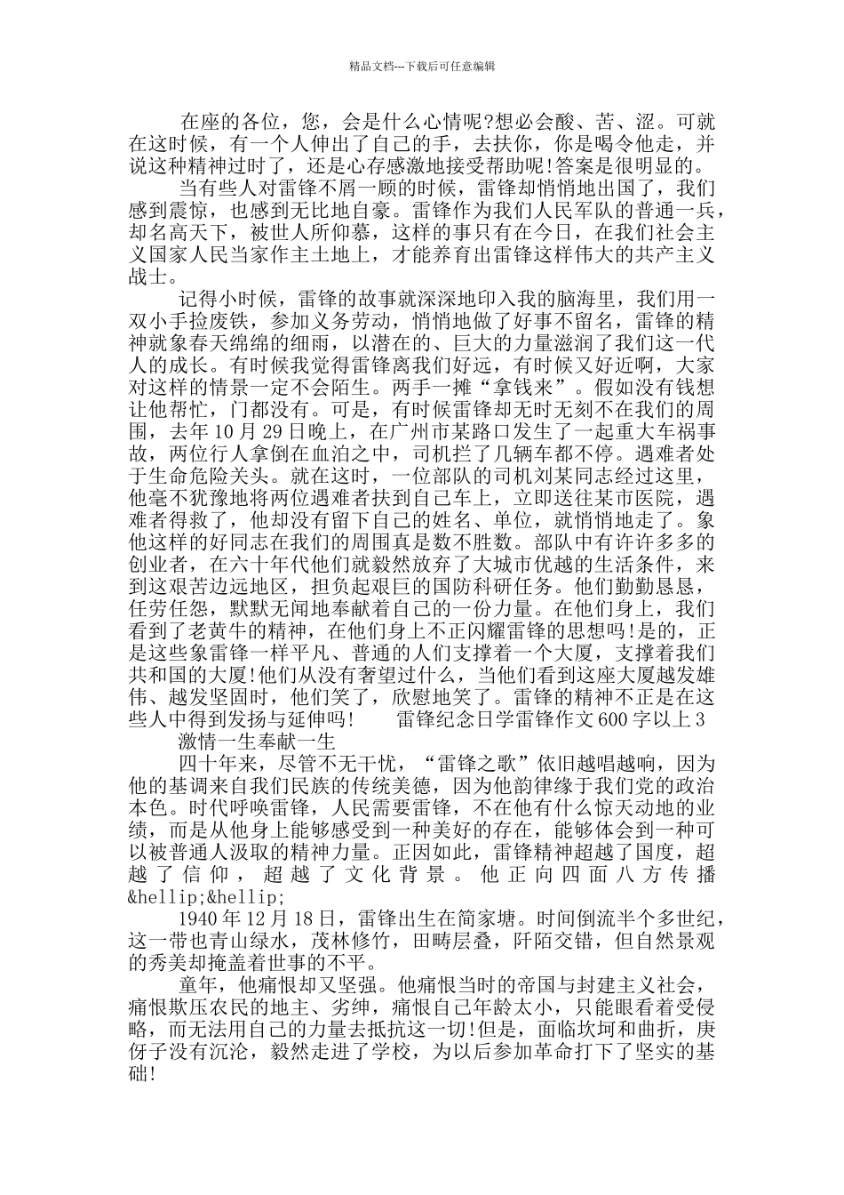 2024雷锋纪念日学雷锋作文精选600字以上_第2页