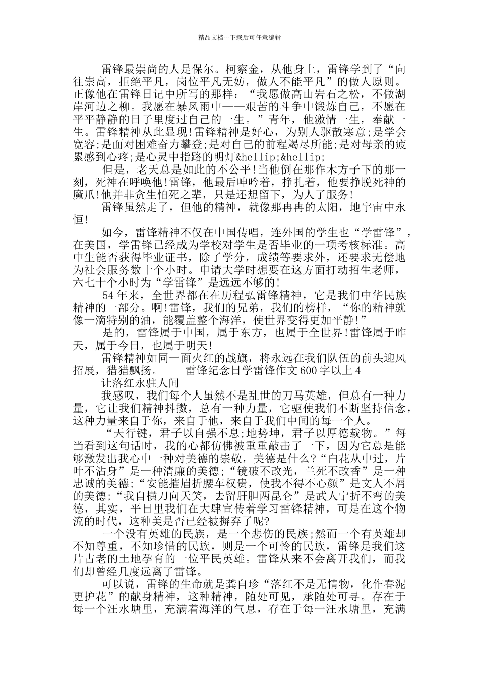 2024雷锋纪念日学雷锋作文精选600字以上_第3页