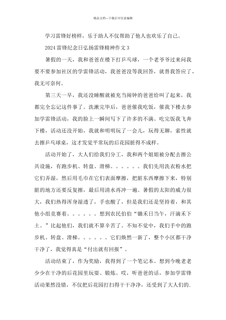 2024雷锋纪念日弘扬雷锋精神作文五篇_第3页