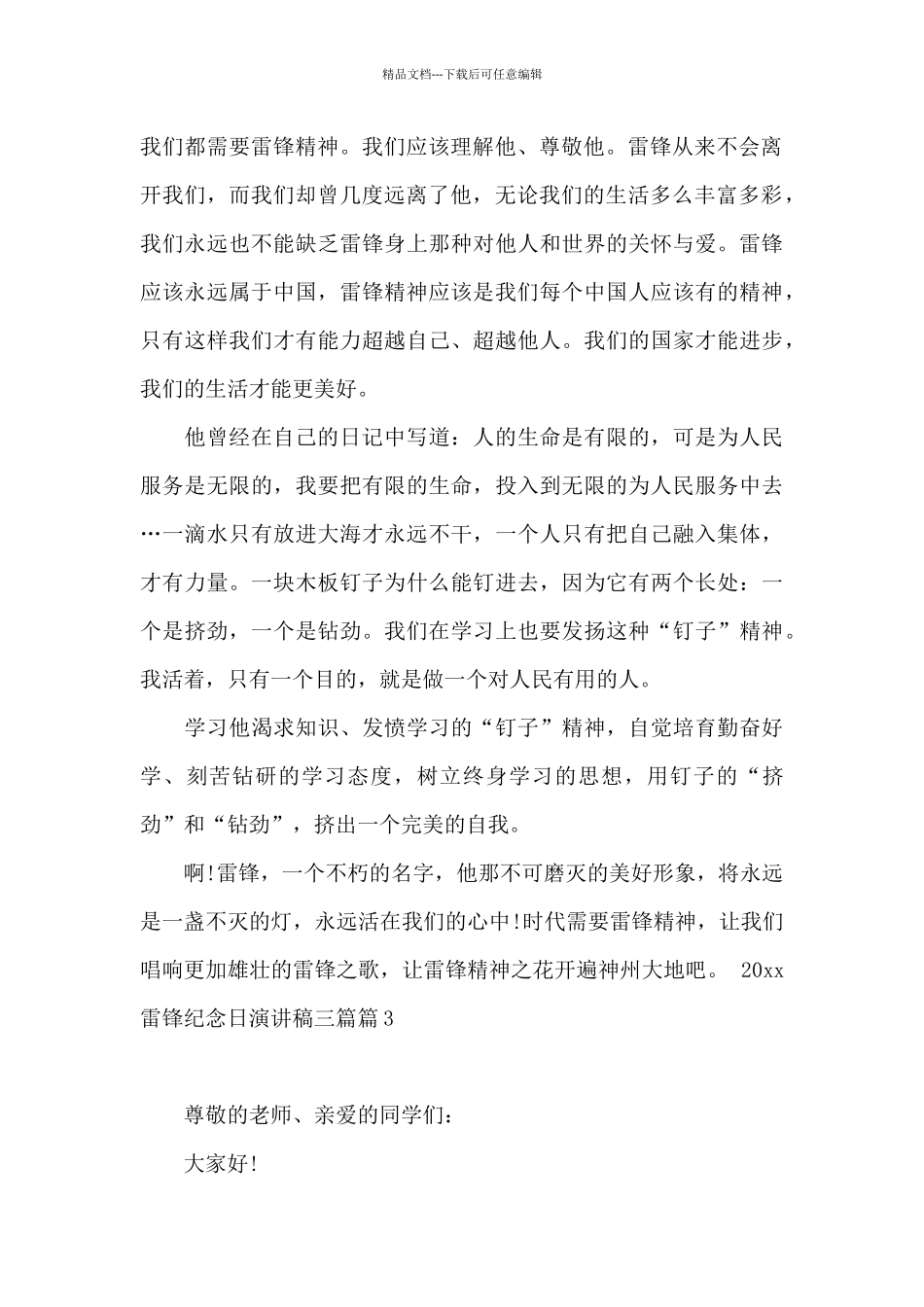 2024雷锋纪念日演讲稿800字励志_第2页