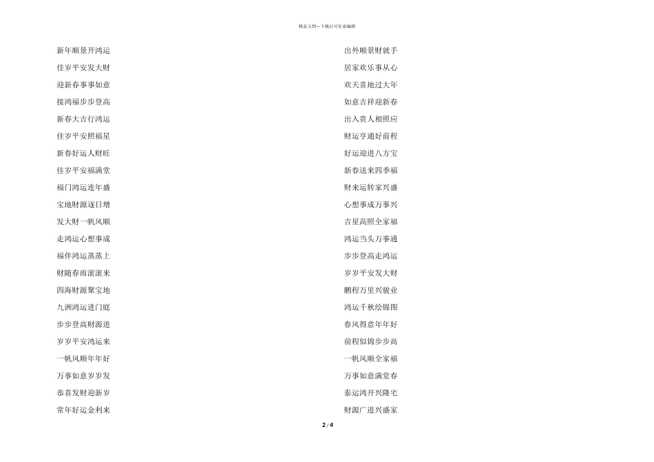 2024霸气的虎年春节对联80副_第2页