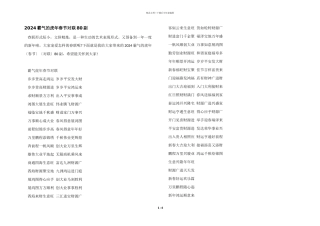 2024霸气的虎年春节对联80副