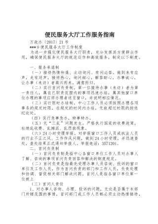 便民服务大厅工作服务指南