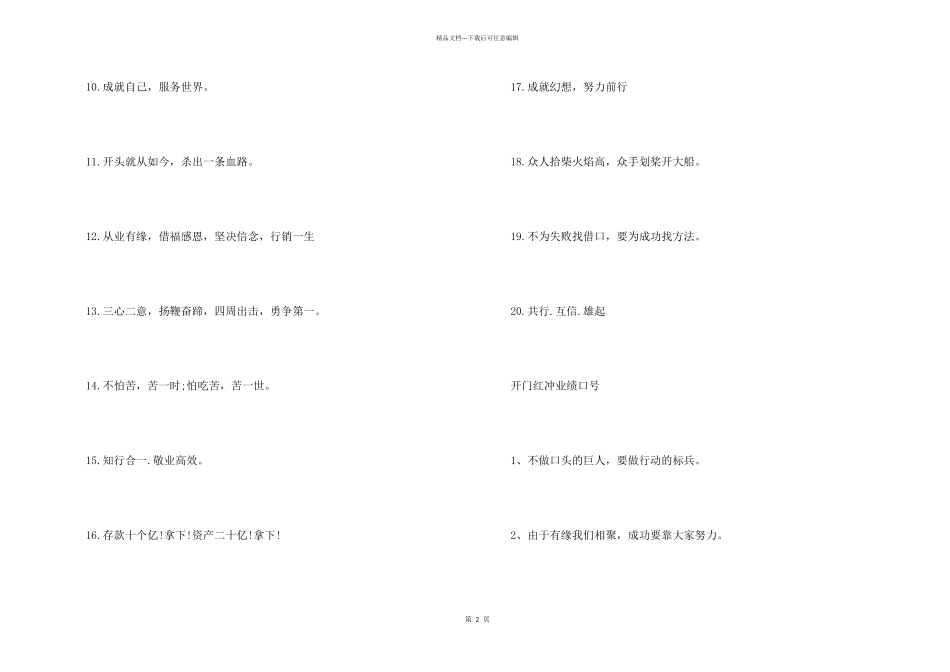 2024霸气虎年开门红口号100句_第2页