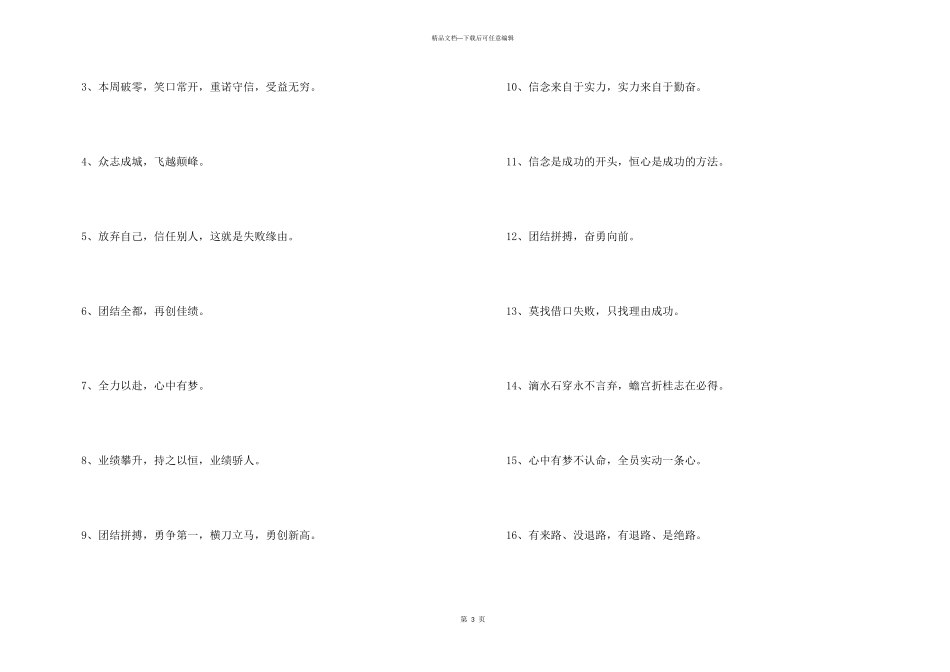 2024霸气虎年开门红口号100句_第3页