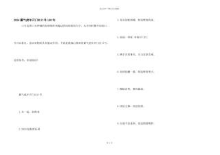 2024霸气虎年开门红口号100句