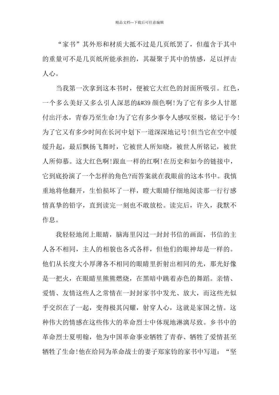 2024青少年学习《红色家书》个人读后感简短范文三篇_第3页