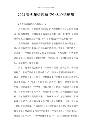 2024青少年近视防控个人心得感想