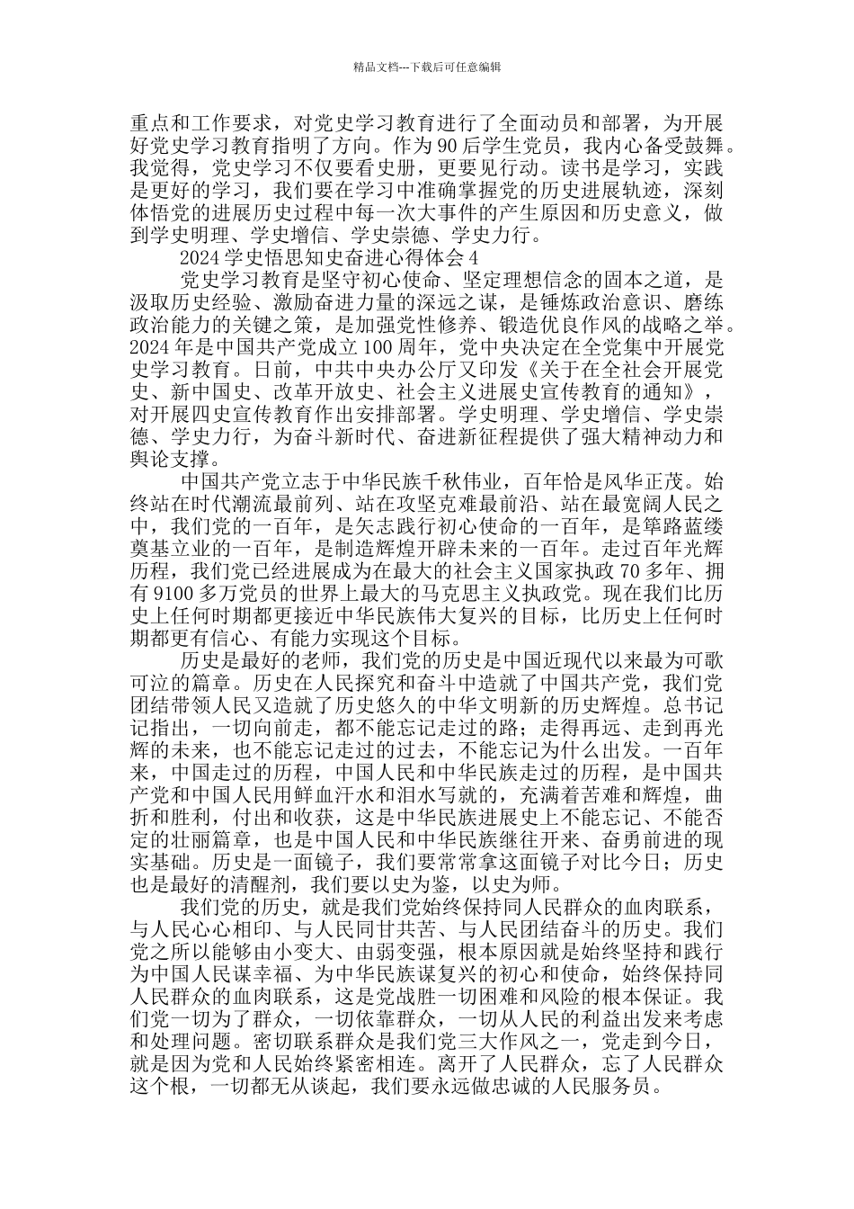 2024青年党员学史悟思知史奋进心得体会大全五篇_第2页