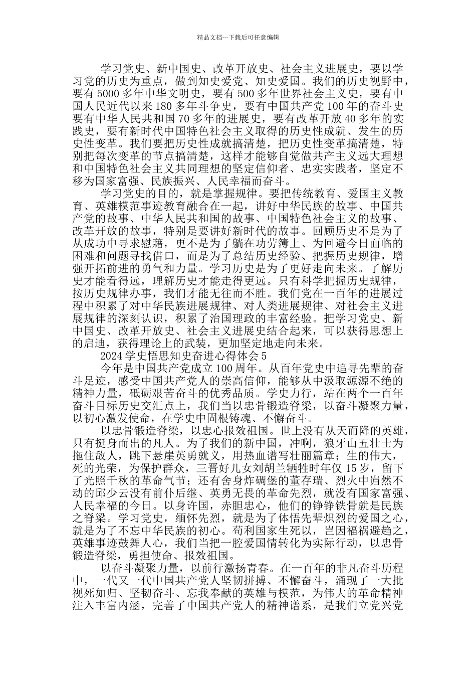 2024青年党员学史悟思知史奋进心得体会大全五篇_第3页