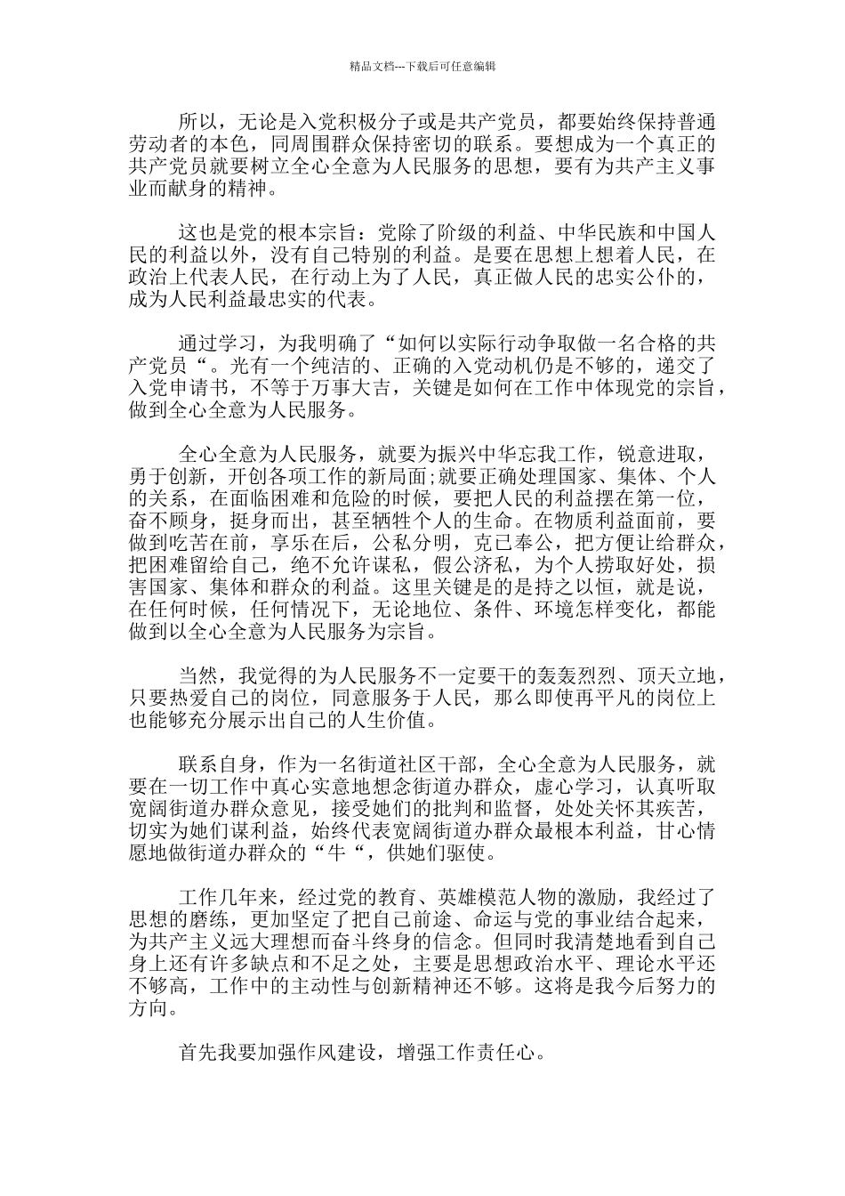 2024青年办公室文员入党申请书范文3篇_第3页