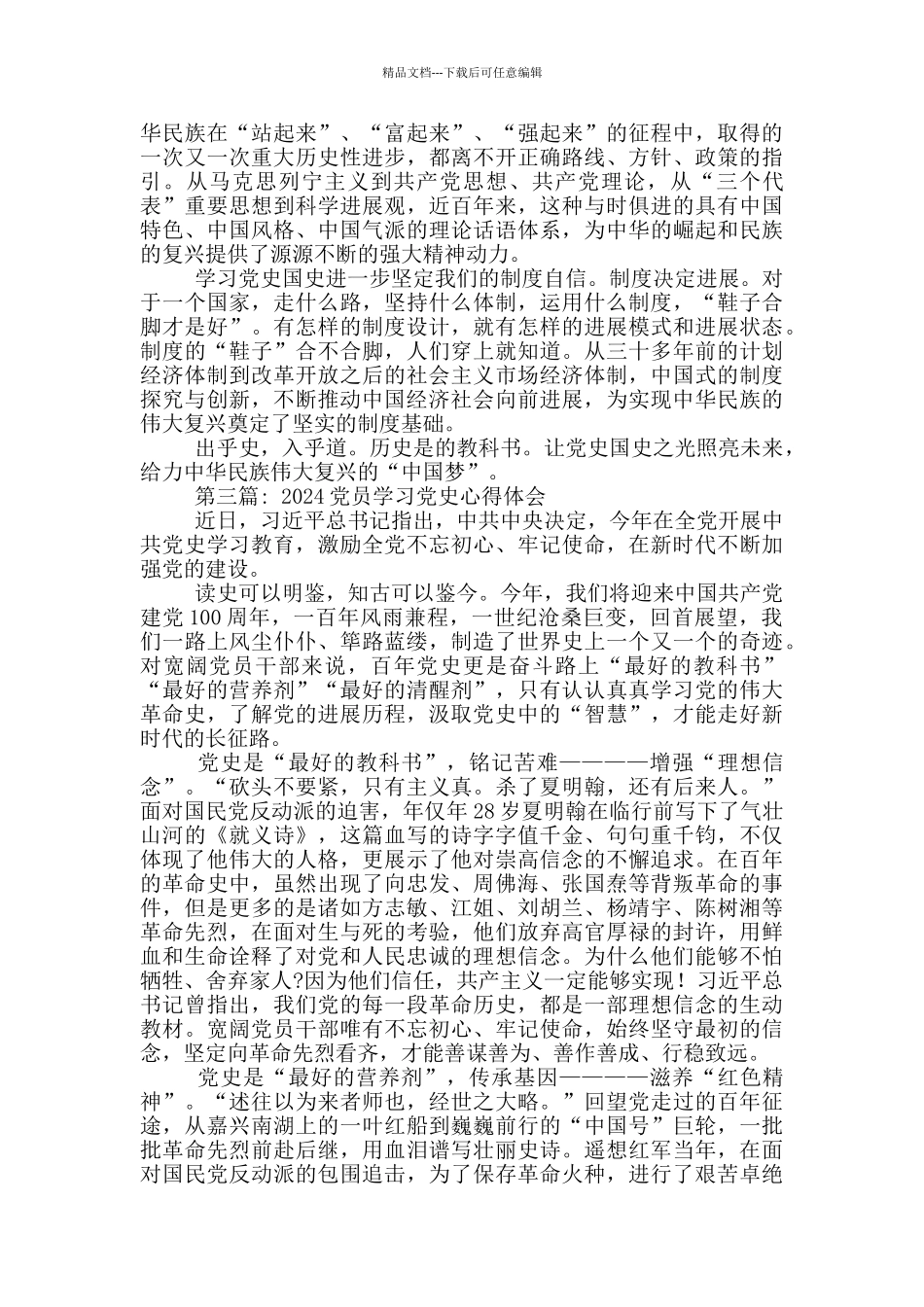 2024青年党员学习党史心得体会通用模板7篇_第2页