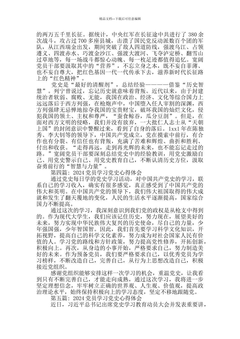 2024青年党员学习党史心得体会通用模板7篇_第3页