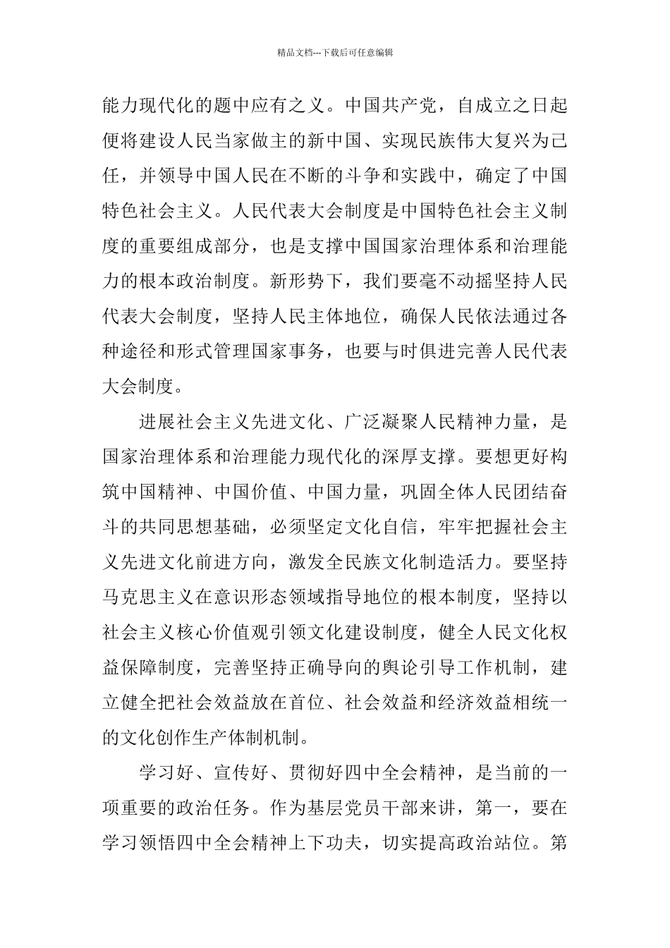 2024青年大学习第九季第五期观后感5篇_第2页