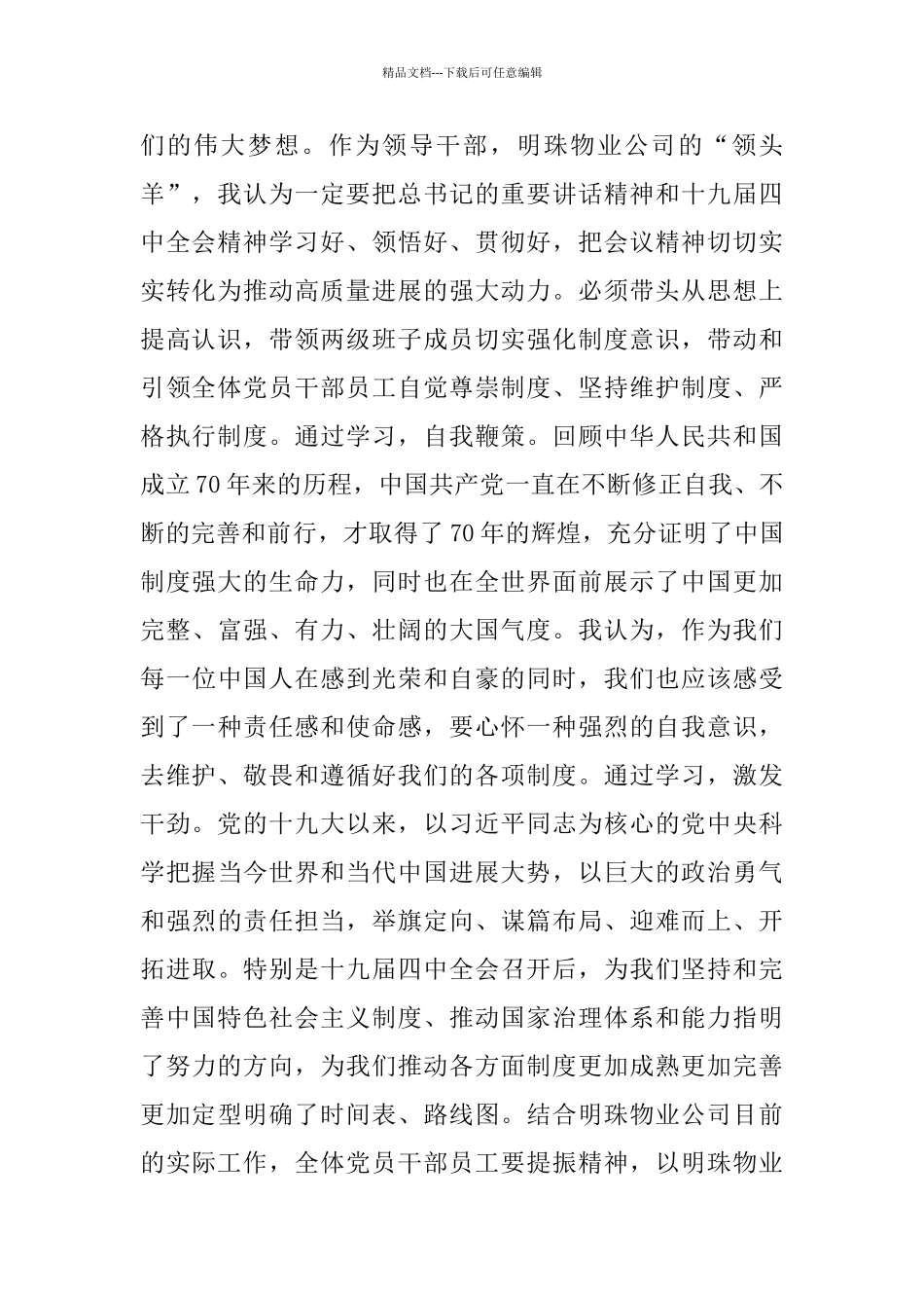 2024青年大学习第九季第六期答案心得体会合集_第2页