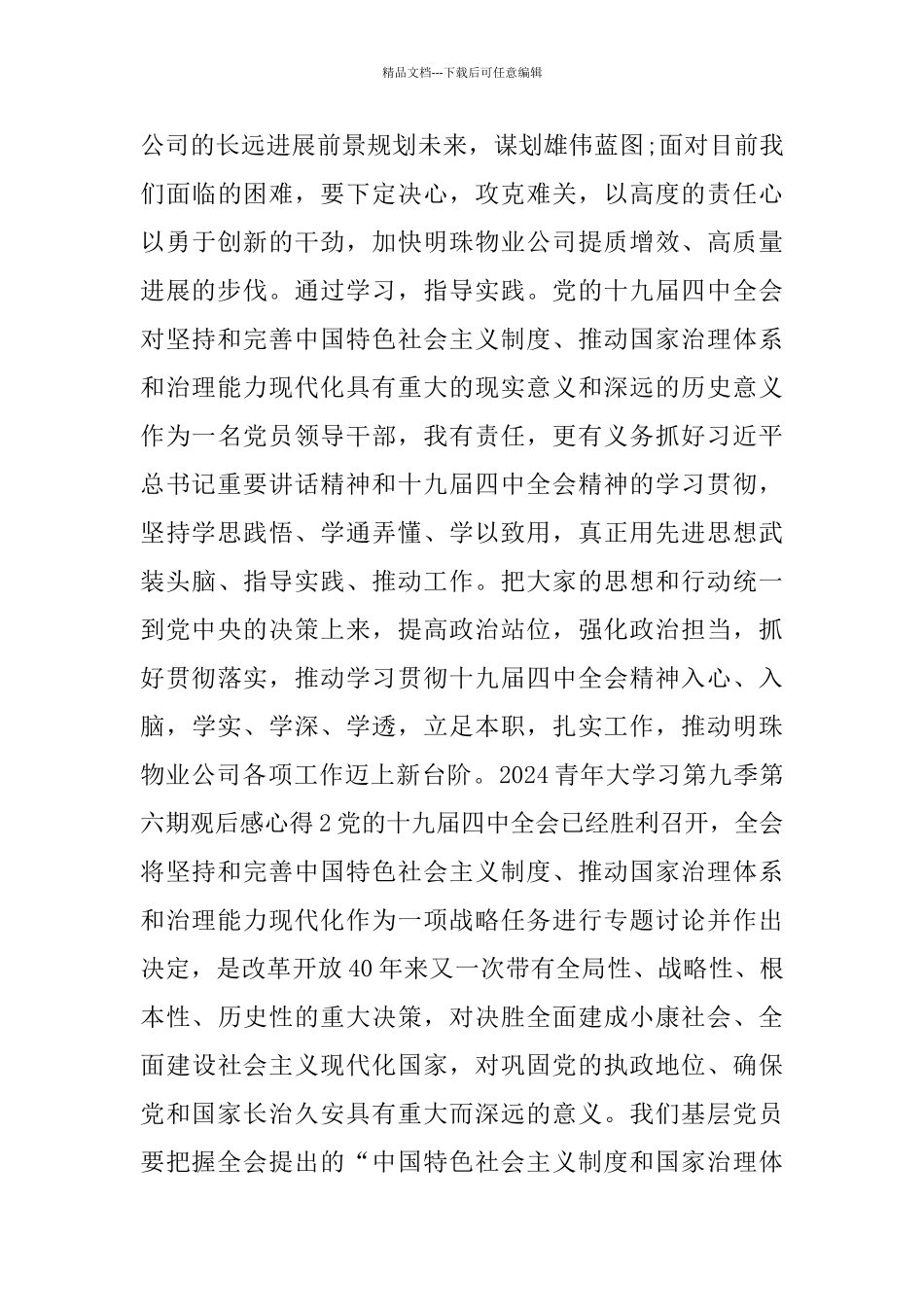 2024青年大学习第九季第六期答案心得体会合集_第3页