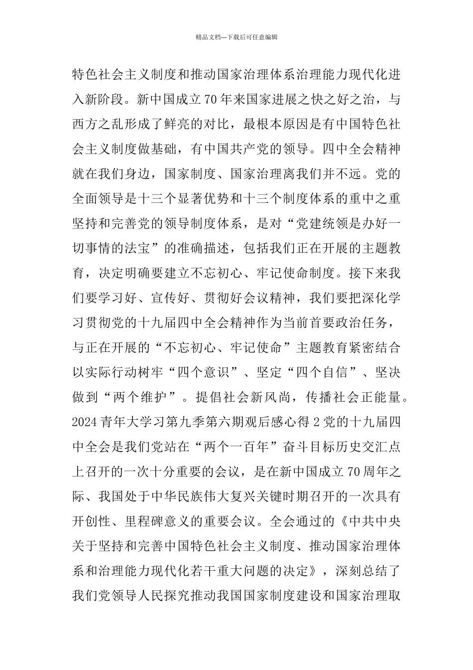 2024青年大学习第九季第六期答案观后感心得体会_第2页