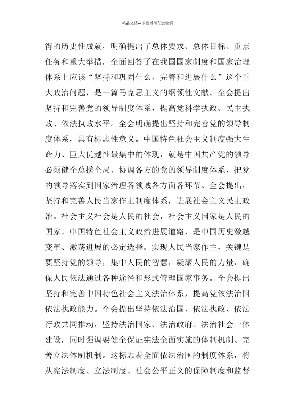 2024青年大学习第九季第六期答案观后感心得体会_第3页