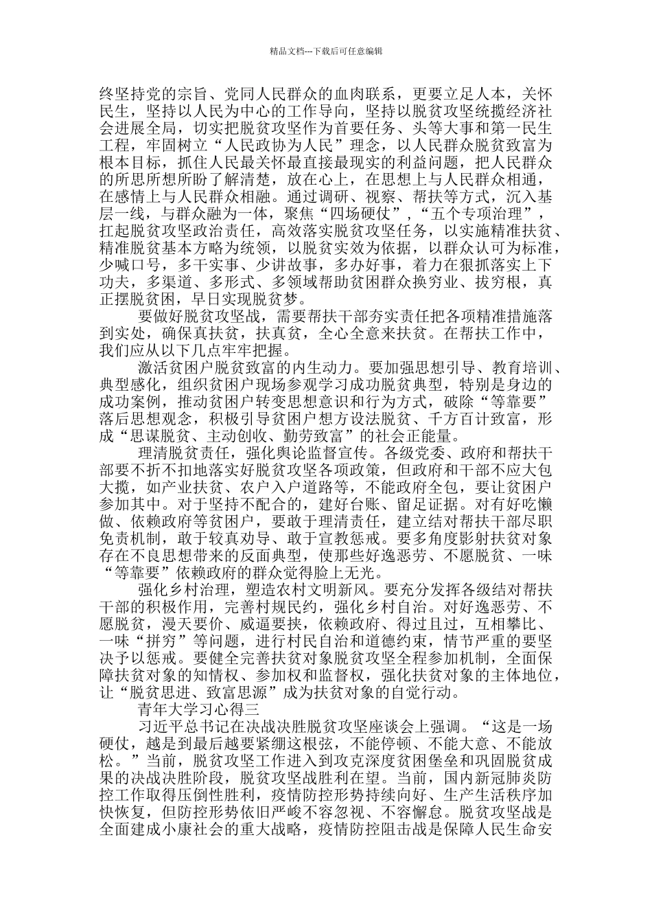 2024青年大学习第十季第一期个人感悟心得5篇_第2页