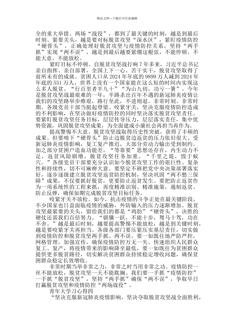 2024青年大学习第十季第一期个人感悟心得5篇_第3页