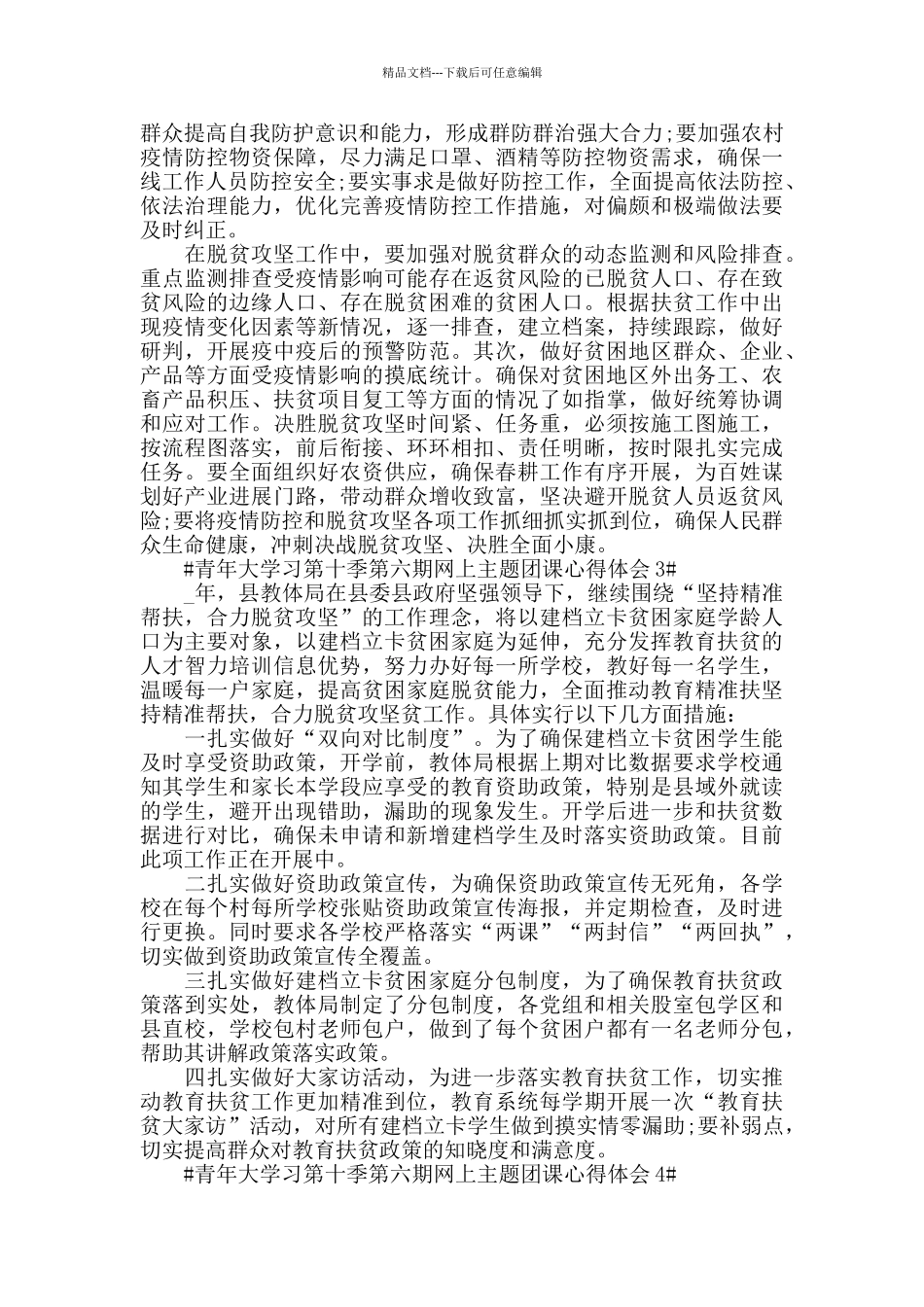 2024青年大学习第十季第六期网上主题团课心得范文5篇_第2页