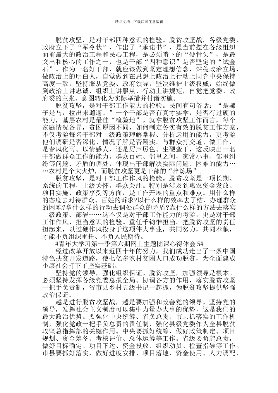 2024青年大学习第十季第六期网上主题团课观后感作文_第3页