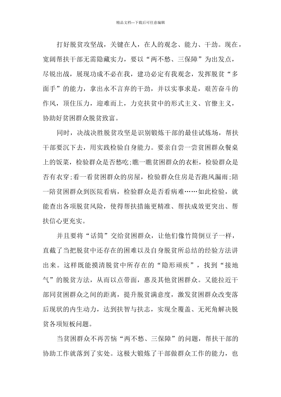 2024青年大学习第十季第六期观后感_第2页
