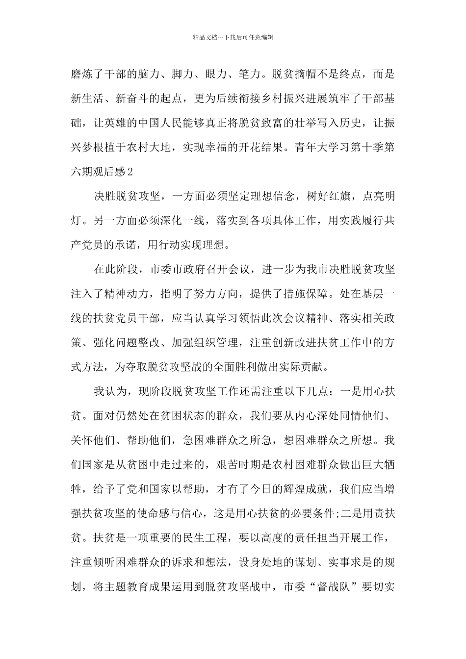 2024青年大学习第十季第六期观后感_第3页