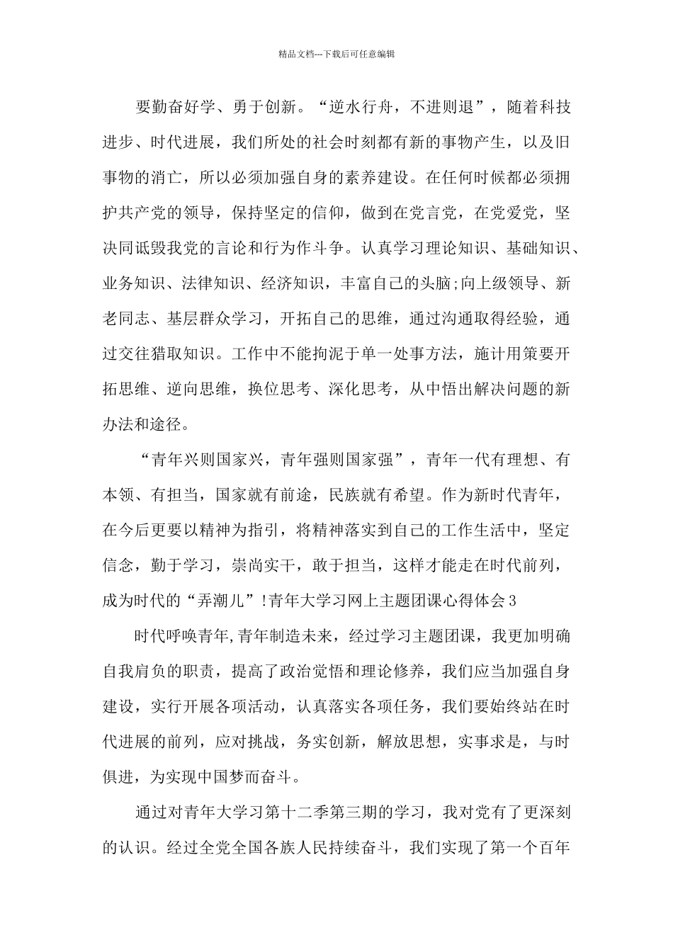 2024青年大学习网上主题团课心得体会最新_第2页