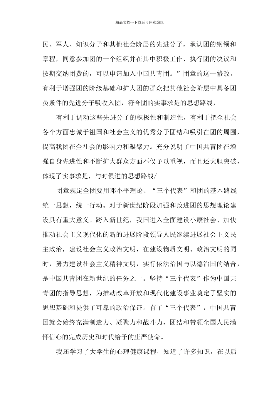 2024青年大学习网课学习心得体会5篇_第2页