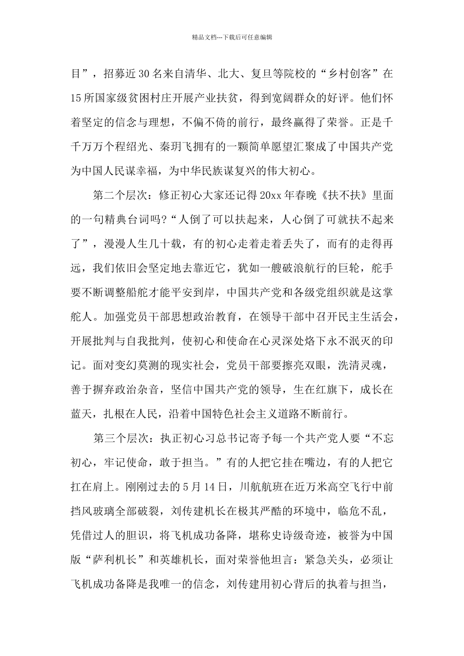 2024青年干部初心映照新时代心得体会及感悟三篇_第2页