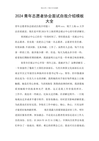 2024青年志愿者协会面试自我介绍模板大全