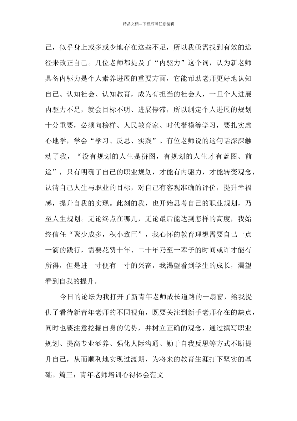 2024青年教师培训心得体会范文_第2页