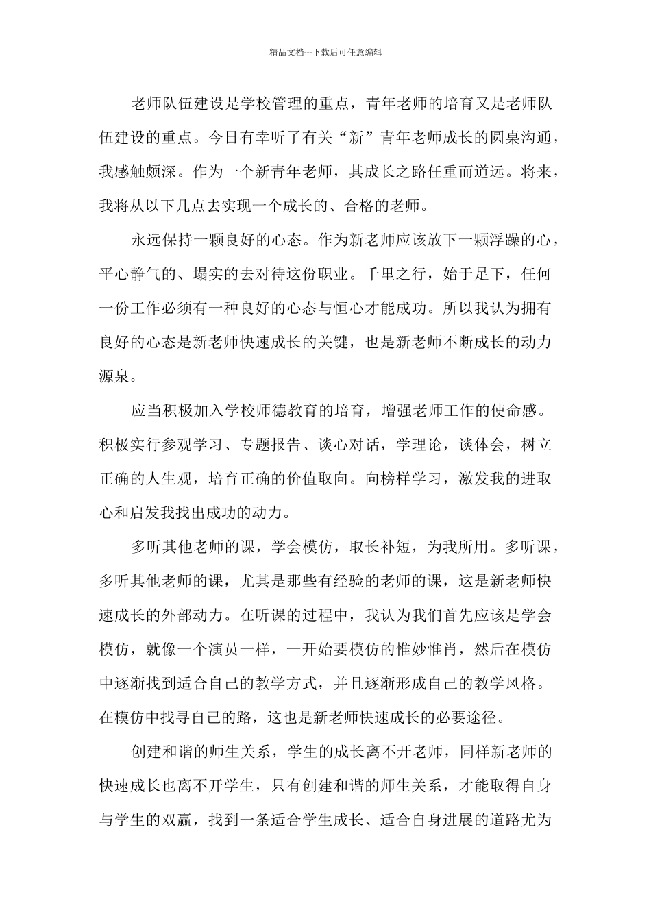 2024青年教师培训心得体会范文_第3页