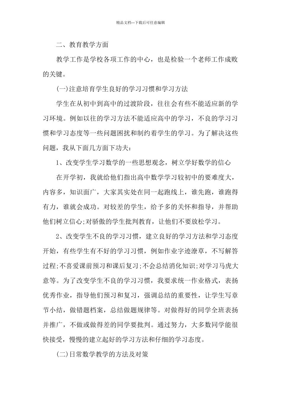 2024青年教师教学教育工作总结_第2页