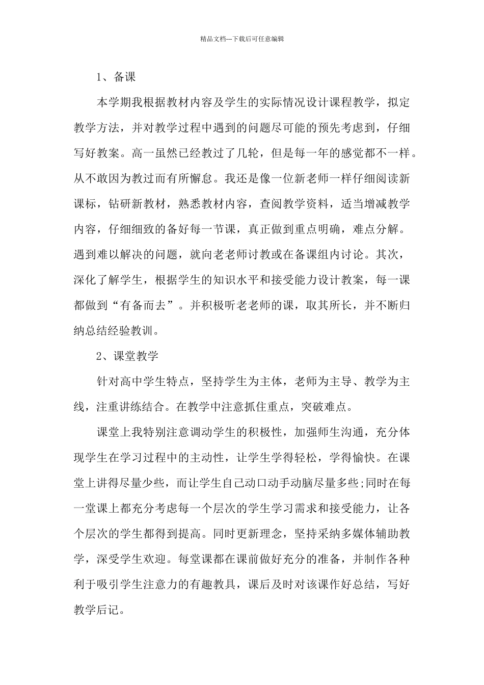2024青年教师教学教育工作总结_第3页