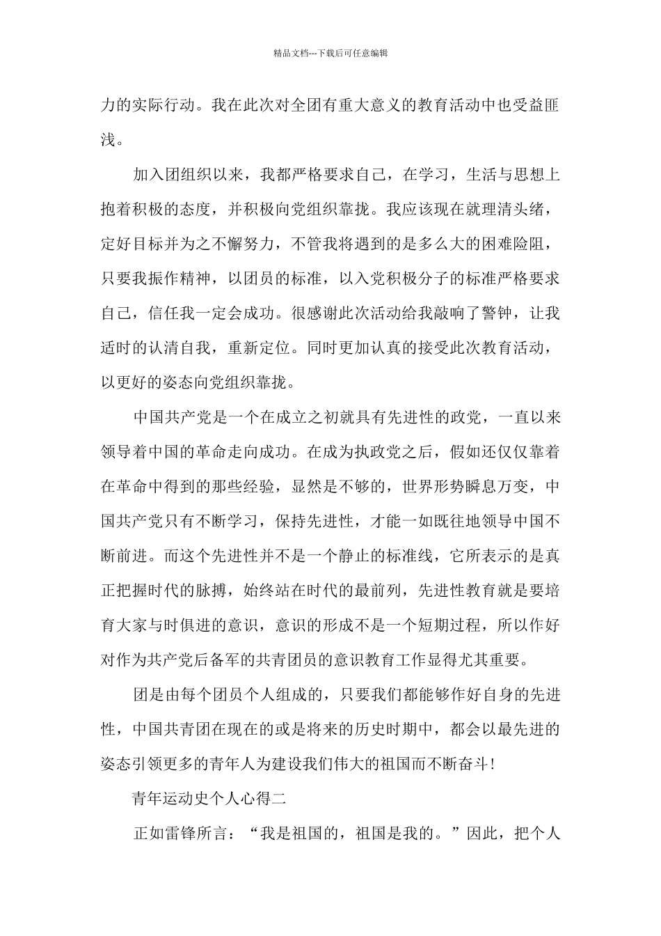 2024青年运动史个人心得_第2页