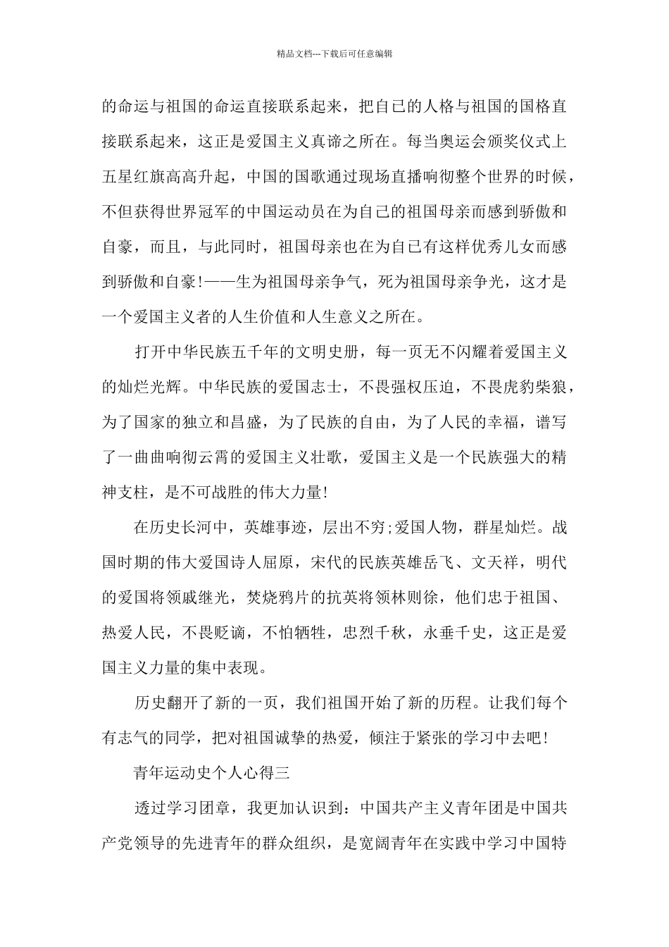 2024青年运动史个人心得_第3页