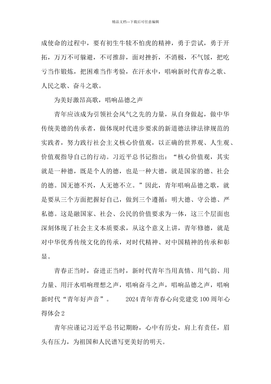 2024青年青春心向党建党100周年心得体会_第2页