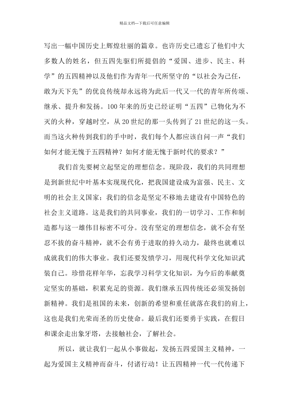 2024青春之歌心得体会_第2页