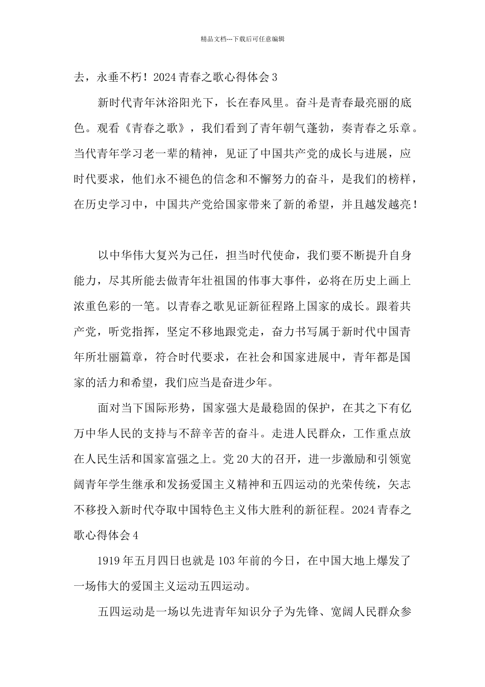 2024青春之歌心得体会_第3页