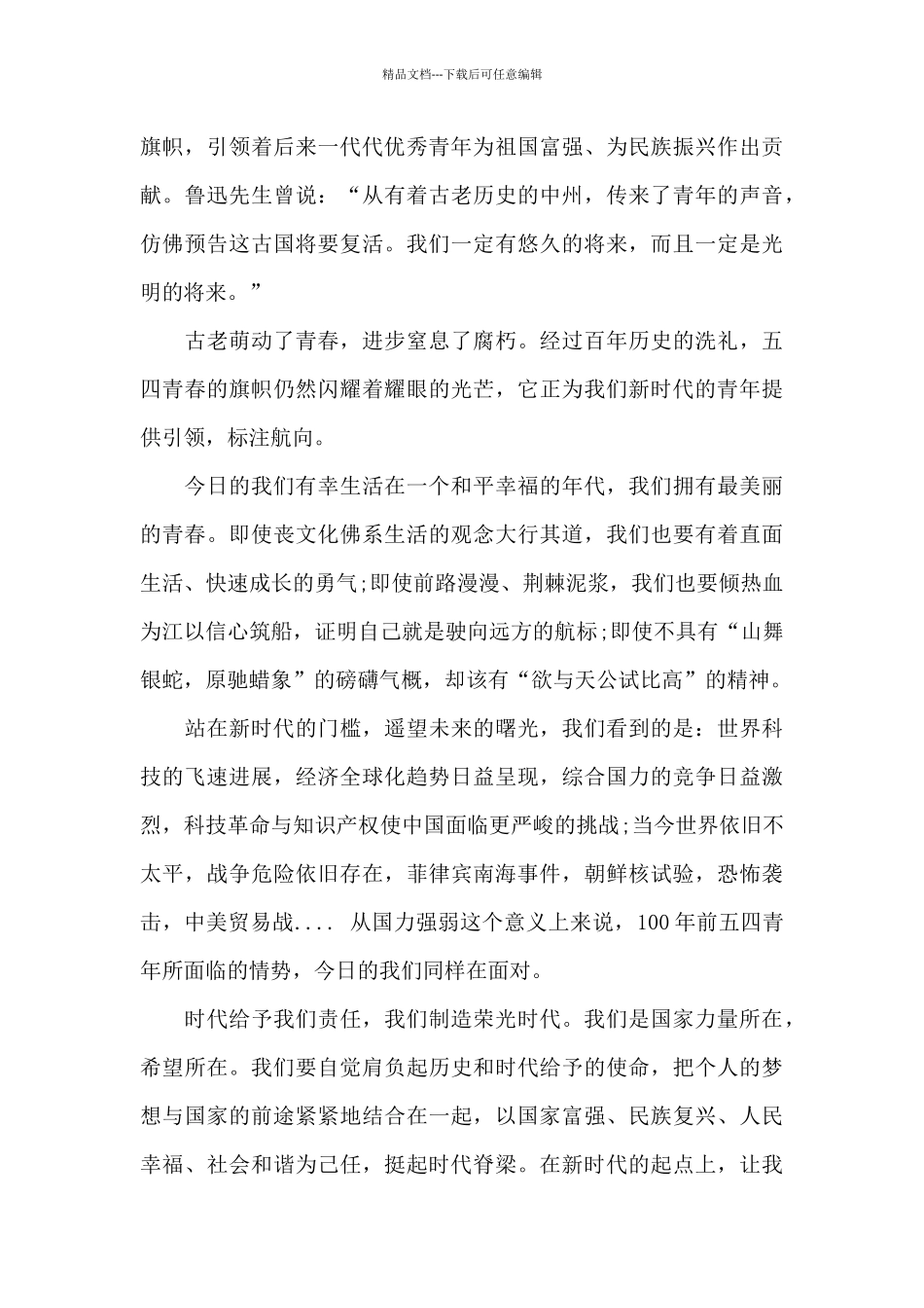 2024青春向党奋斗强国演讲稿_第2页