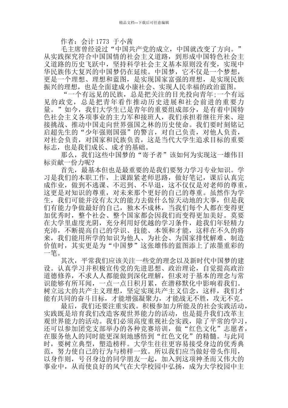 2024青春向党奋斗强国演讲稿_第2页